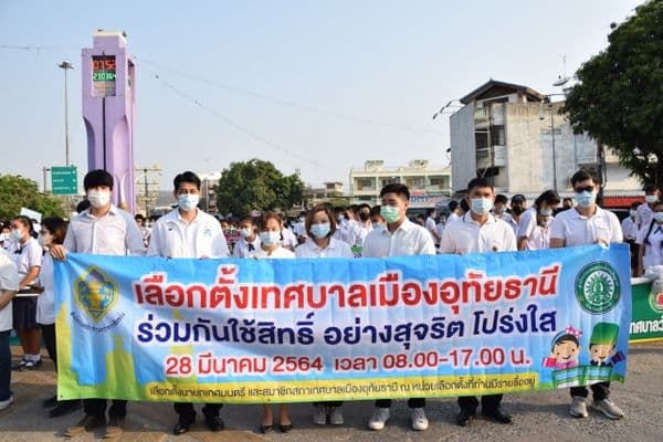 ภาพประกอบข่าว ลำดับที่ 1 จาก กิจกรรมประชาสัมพันธ์การเลือกตั้งสมาชิกสภาเทศบาลและนายกเทศมนตรีเมืองอุทัยธานี